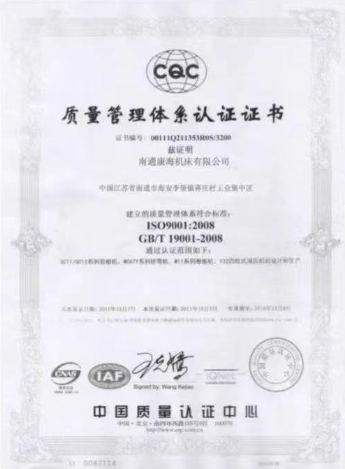 質(zhi)量管理體系認證(zheng)證書